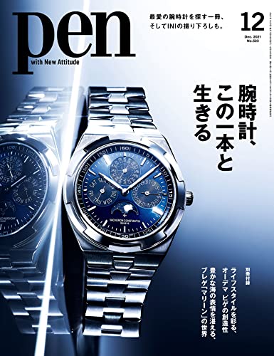 Pen (ペン) 2021年12月号