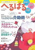 へるぱる 2026 1・2月 (別冊家庭画報)