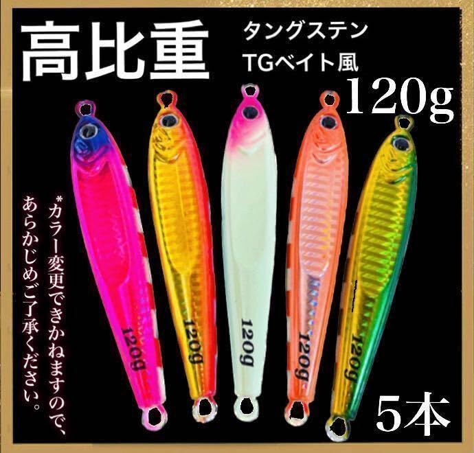 東京湾タチ最強！これまでに一万個以上売れた爆釣高比重TGベイト風 120g 5本 Amazon.co.jp: タチウオ最強 これまでに一万個以上売れた 爆釣高