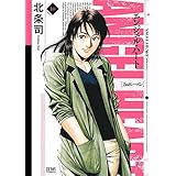 エンジェル・ハート 2ndシーズン　１０巻 (ゼノンコミックス)