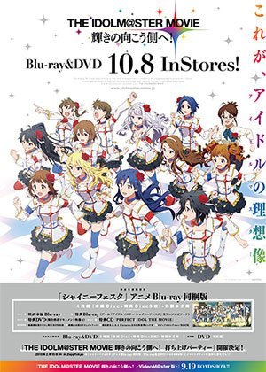 Amazon.co.jp: 劇場版アイドルマスター 輝きの向こう側へ 告知ポスター 