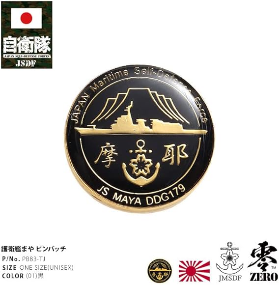 護衛艦 ピンバッジ まとめ売り 60個