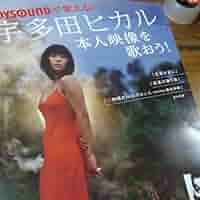 Amazon.co.jp: B2大 ポスター 宇多田ヒカル : 文房具・オフィス用品