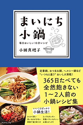 楽天 無料電子書籍 まいにち小鍋【電子版限定特典付き】 バイ