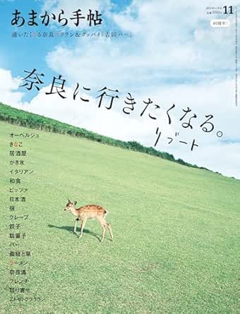 あまから手帖 2025年11月号 あまから手帖 2025年11月号