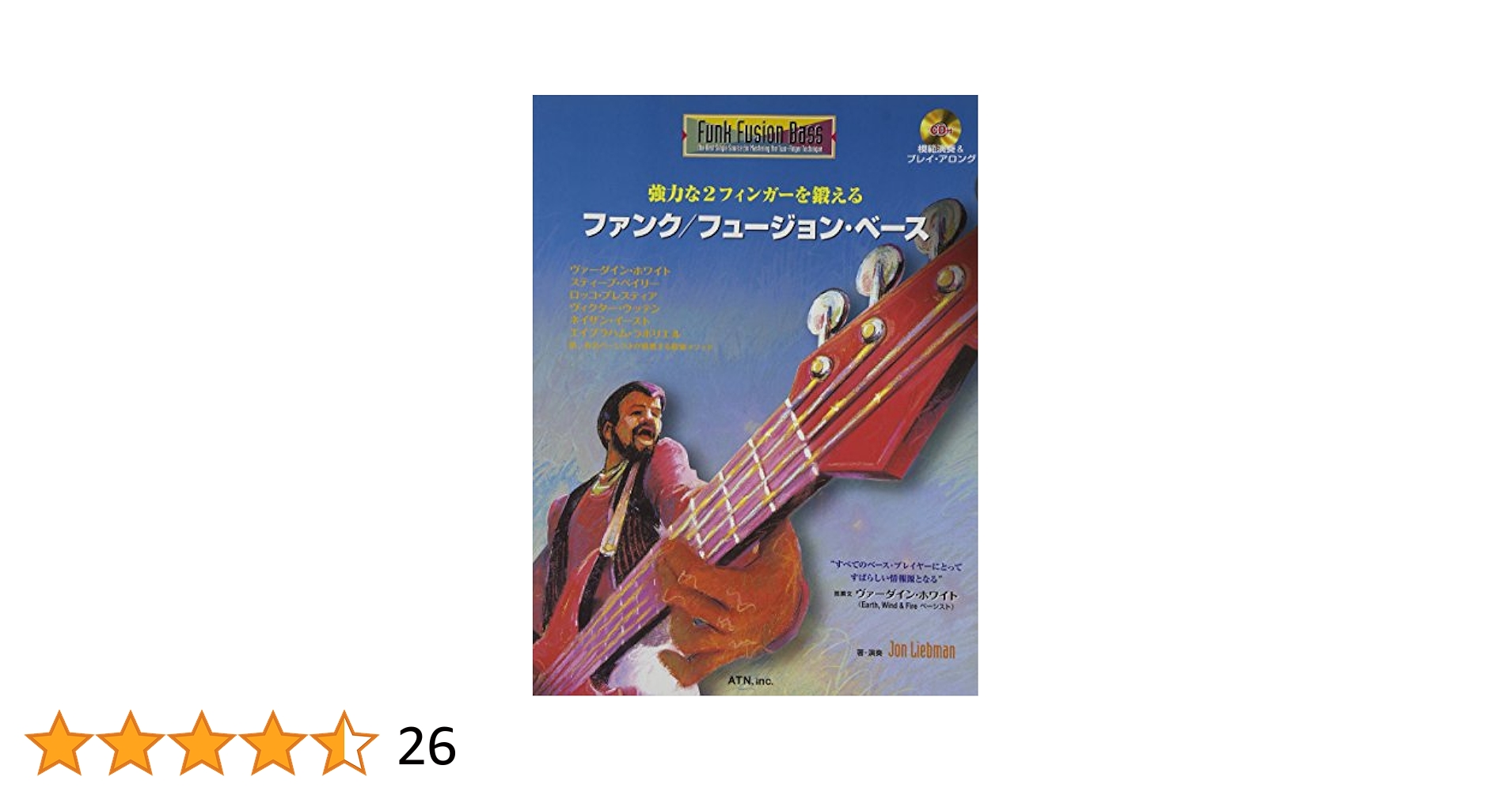 強力な2フィンガーを鍛える ファンク/フュージョン・ベース CD付