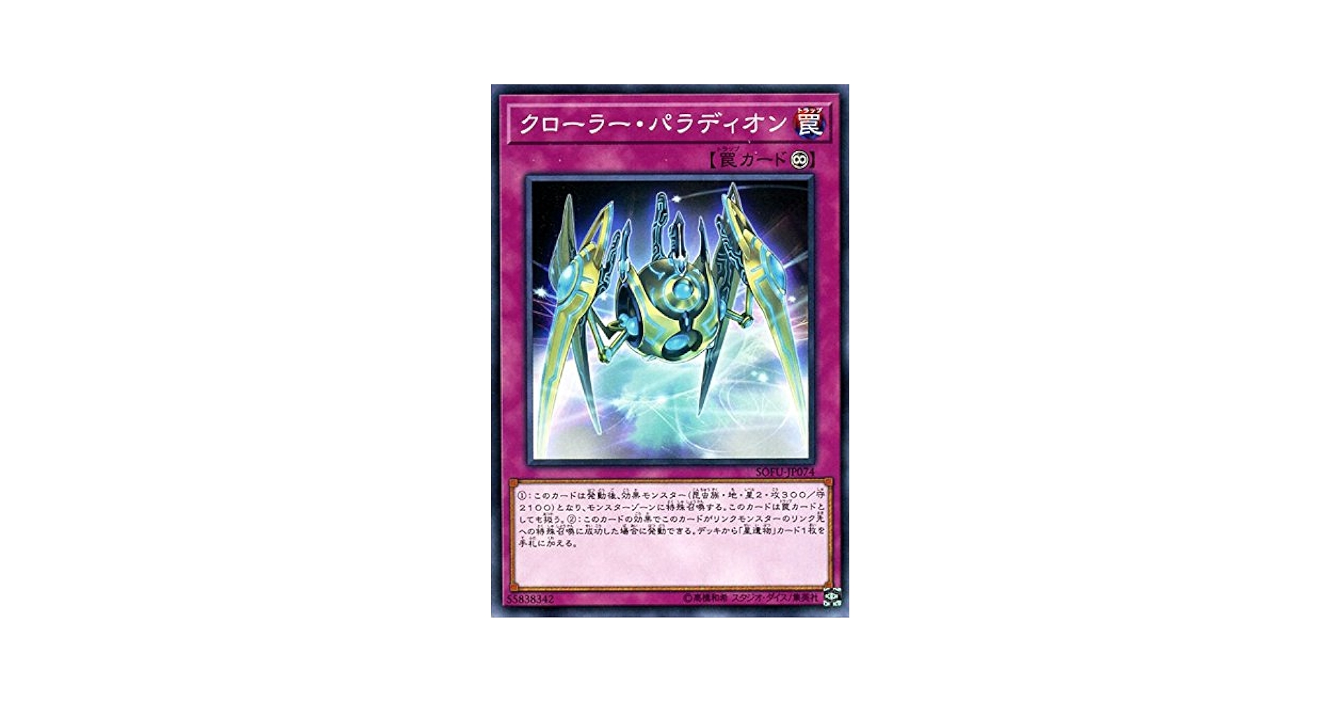 Amazon.co.jp: 遊戯王カード クローラー・パラディオン(ノーマル