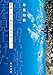 普通に青い東京の空を見上げた (角川文庫)