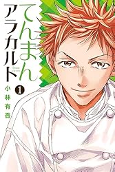 てんまんアラカルト（4） (月刊少年マガジンコミックス) | 小林