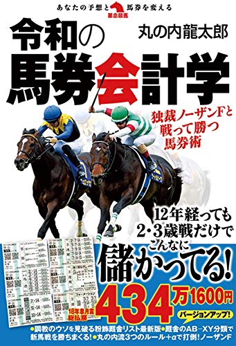 キンドル 無料電子書籍 令和の馬券会計学 (革命競馬) バイ