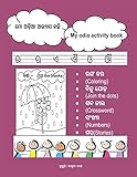  Mo Odia Abhyasa Bahi: My Odia Activity Book