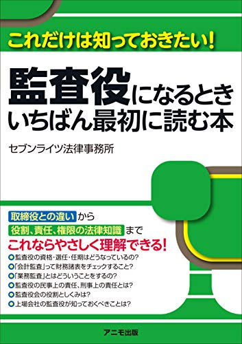 オライリー 無料電子書籍 監査役になるとき いちばん最初に読む本 バイ
