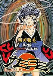Amazon.co.jp: カミヨミ 15巻 (デジタル版Gファンタジーコミックス