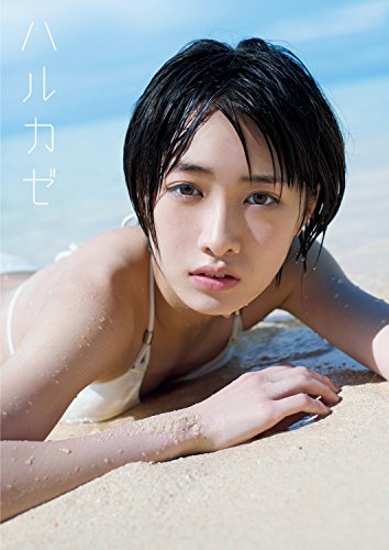 モーニング娘。'16 工藤遥 写真集 『 ハルカゼ 』
