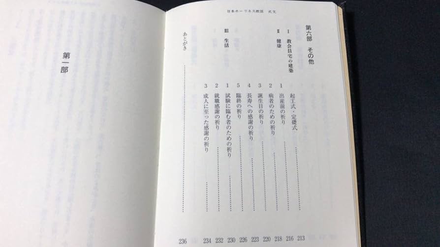 日本ホーリネス教団 式文 Amazon.co.jp: 初版本『日本ホーリネス教団 式文』全237P検)教会