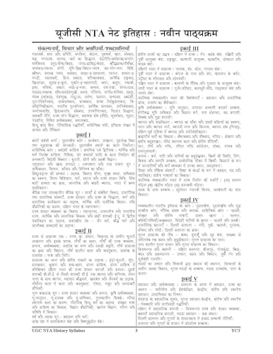 Image of UGC NET History Previous Year Solved Papers 2025 Hindi Medium