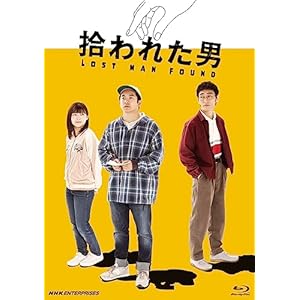 拾われた男 [Blu-ray]" 