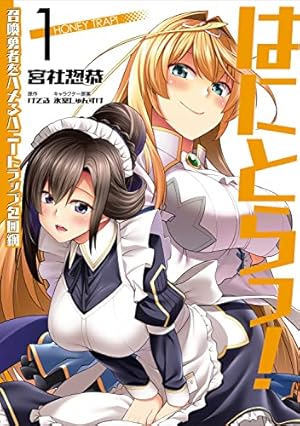 はにとら、神隠しの楽園、セックス&ダンジョンなどヴァンプコミック