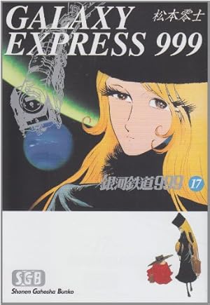 Amazon.co.jp: 銀河鉄道999 (16) (少年画報社文庫 1-16) : 松本 零士: 本