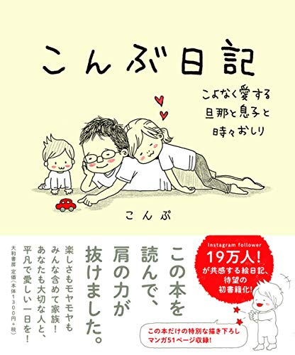 こんぶ日記~こよなく愛する旦那と息子と時々おしり
