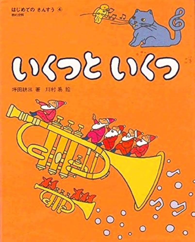【中古】 いきいき算数子どもの問題づくり４・５・６年/国土社/坪田耕三 Amazon.co.jp: 算数楽しく問題づくり (坪田式算数授業シリーズ 4