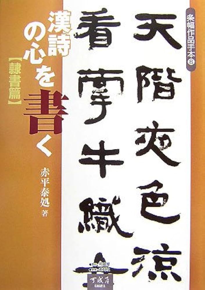 卓越技能者作成　額装『漢詩二行書』 卓越技能者作成 額装『漢詩二行書』 卓越技能者作成 額装『漢詩