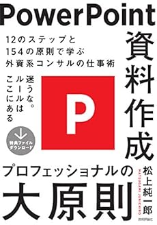 Powerpoint資料作成 プロフェッショナルの大原則 感想 レビュー 読書メーター Powerpoint資料作成 プロフェッショナルの大原則 感想 レビュー 読書メーター