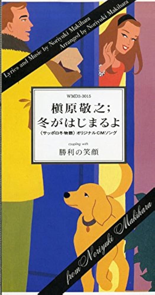 Amazon.co.jp: 冬がはじまるよ: ミュージック