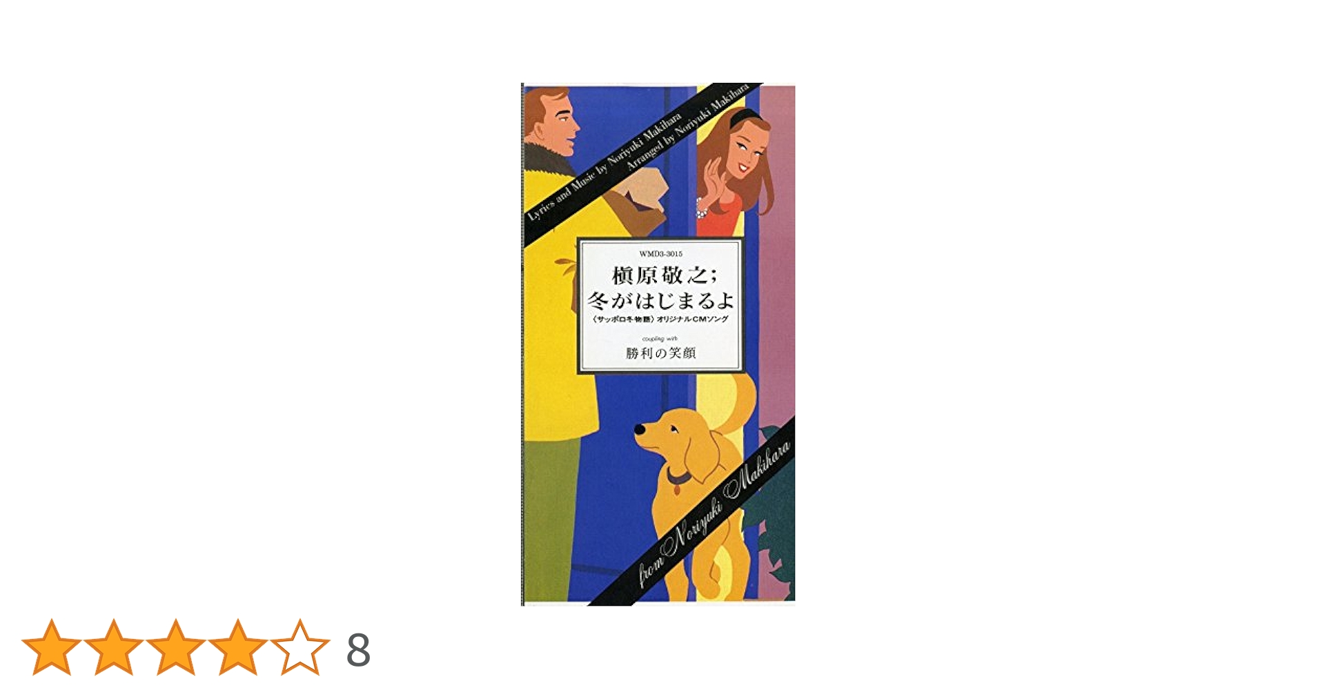 Amazon.co.jp: 冬がはじまるよ: ミュージック