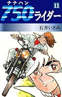 750ライダー (全50巻) Kindle版