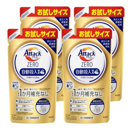 花王 アタックZERO 自動投入専用 詰め替えお試しサイズ 220g 4個セット