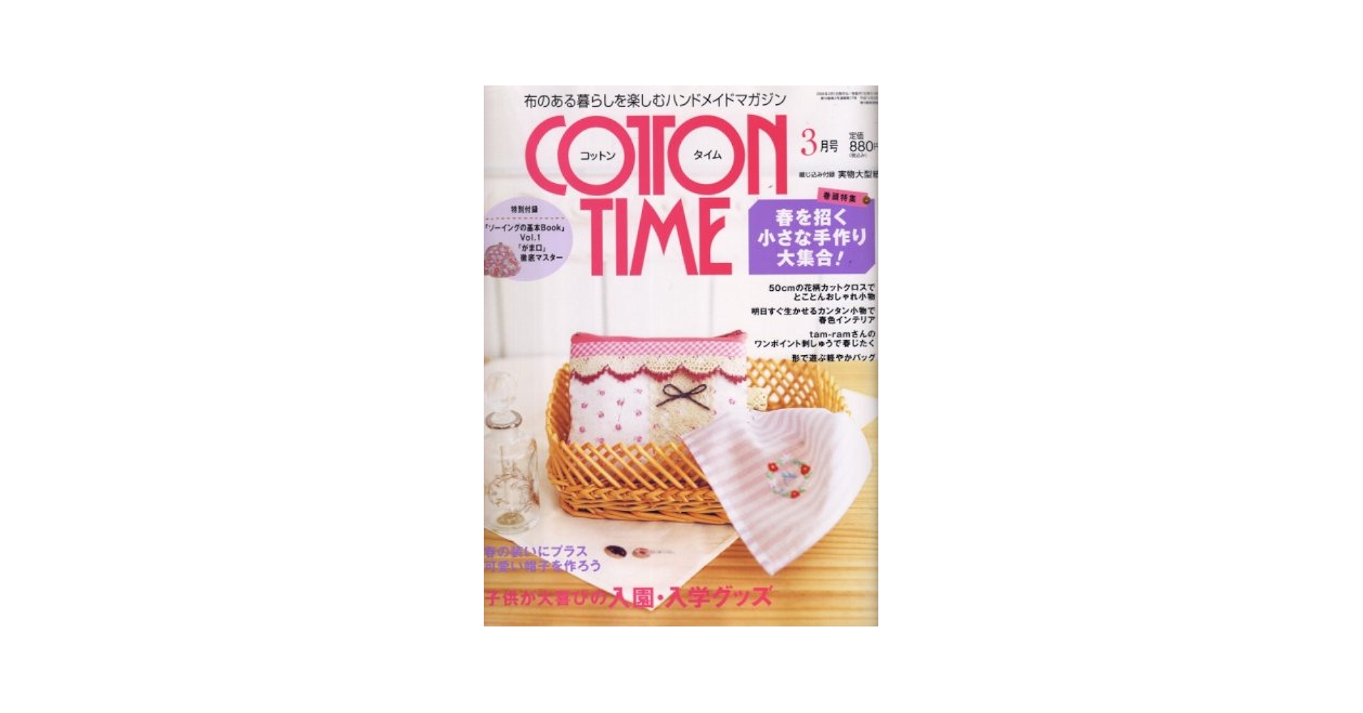 確認用 コットンタイム 2008年1月号 No.76 COTTONTIMEバックナンバー - COTTONTIME