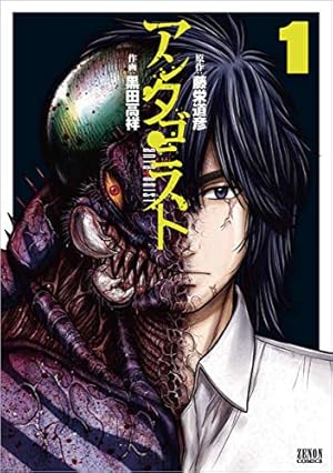 アポカリプスの砦(2) (ライバルコミックス) | イナベ カズ, 蔵石 ユウ