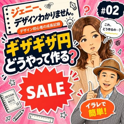 ギザギザ円Illustratorでどうやって作る？