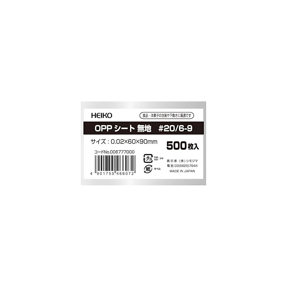 Amazon.co.jp: シモジマ ヘイコー OPPシート 食品用 0.02mm厚 縦