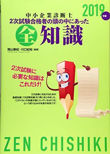 オライリー 無料電子書籍 中小企業診断士2次試験合格者の頭の中にあった全知識 (2019年版) バイ
