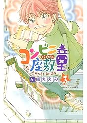 【中古】 コンビニ座敷童 ３/講談社/五郎丸えみ Amazon.co.jp: コンビニ座敷童(3) eBook : 五郎丸えみ: Kindle Store