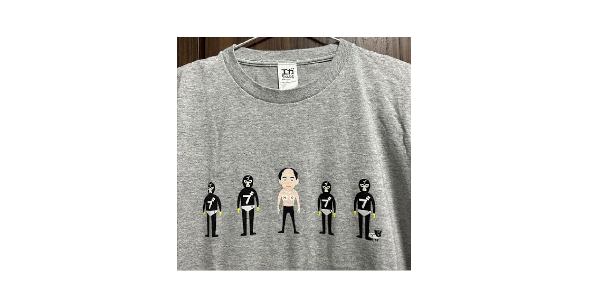 Amazon.co.jp: エガちゃんねる ドンキ コラボ Tシャツ グレー