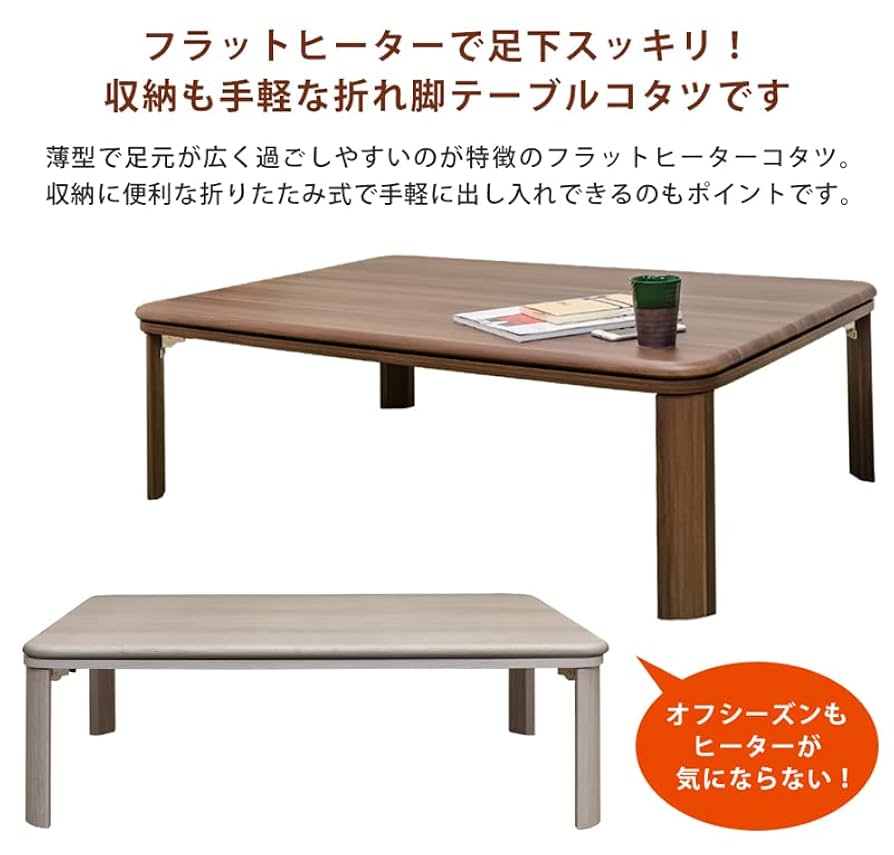 葉っぱ型こたつテーブルウォールナット120折りたたみ脚日本製・ヒーター別売り こたつ葉っぱ型120折りたたみ脚日本製・ヒーター別売り こたつ