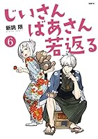 じいさんばあさん若返る DVD 全5巻　全巻セット　アニメ　新品ケース付き jisanbasanwakagaeru_8_1200x120