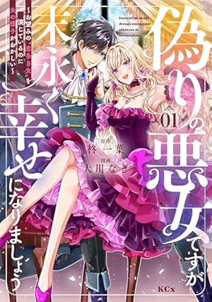 Amazon.co.jp: 身代わり令嬢を救ったのは冷酷無慈悲な氷の王子の