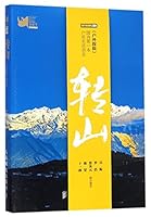 Pilgrim Around the Mountain (Chinese Edition) 7115384800 Book Cover