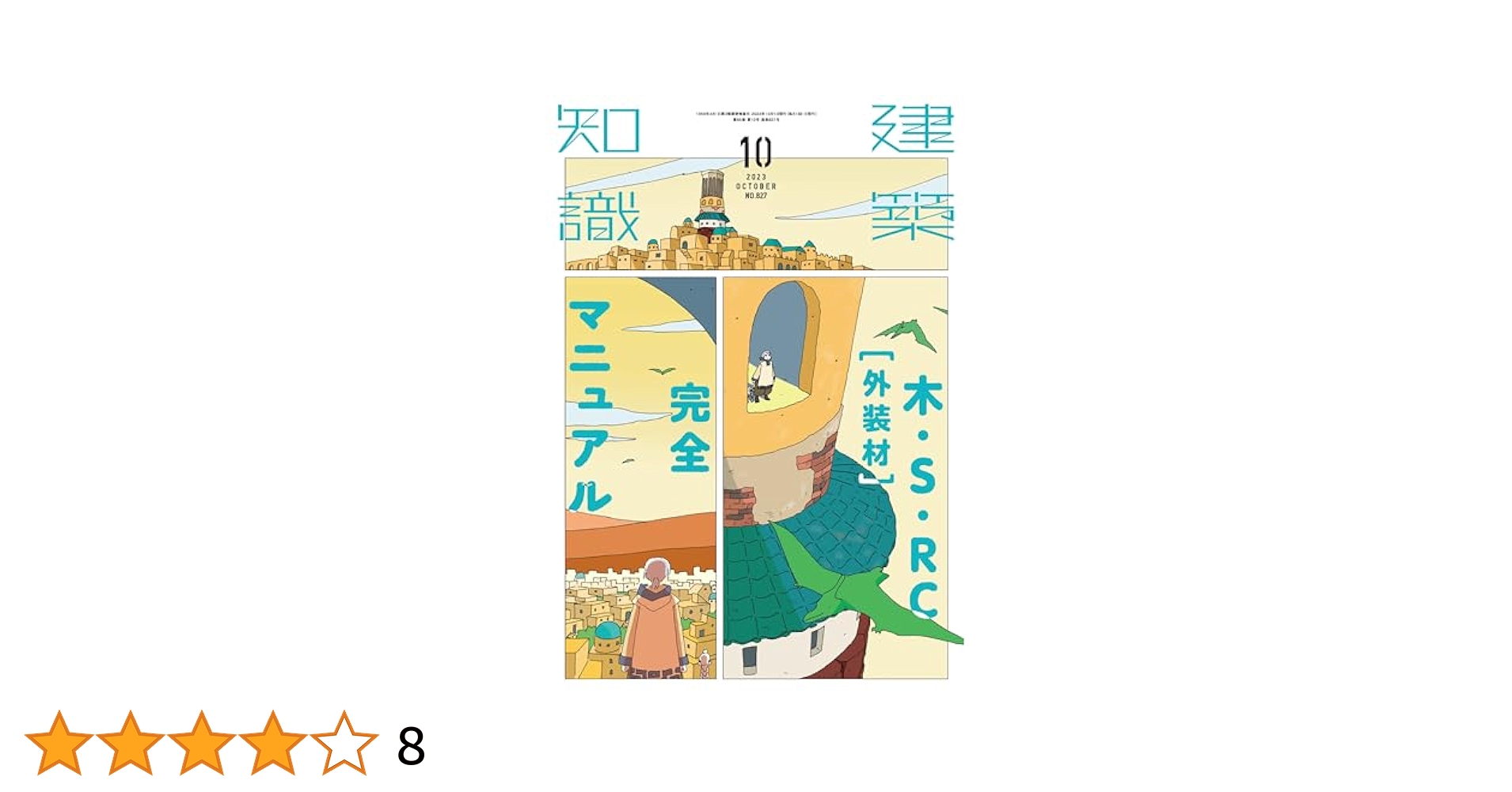 X-Knowledge HOME】まとめ10冊 Vol.01〜10 建築雑誌 X-Knowledge