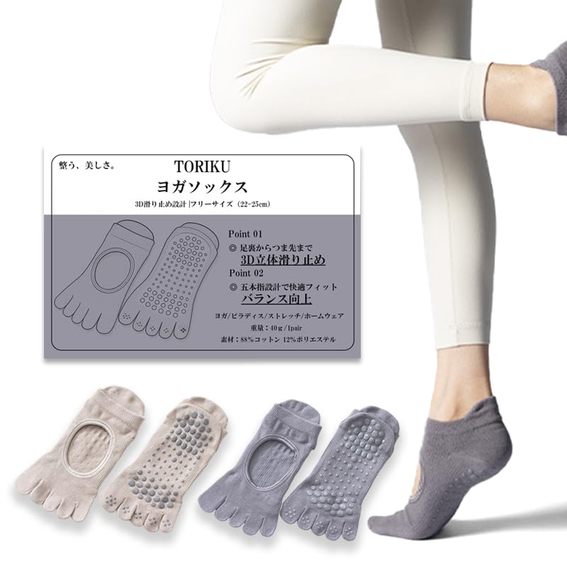 [TORIKU] ピラティス 靴下 ヨガソックス 5本指 滑り止め付き レディース 2SET グレー＆ベージュ