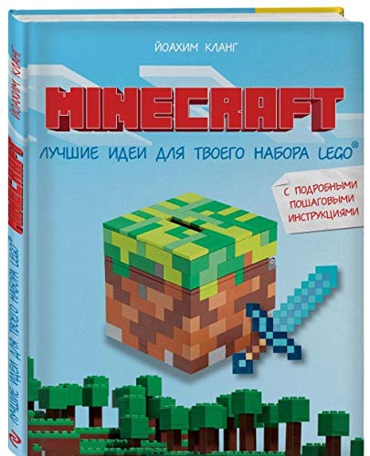 Minecraft. Luchshie idei dlya tvoego nabora Lego