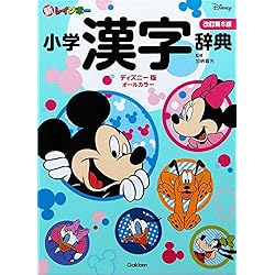 新レインボー小学国語辞典第７版&amp;小学漢字辞典改訂第６版新装版&amp;小学英語辞典 新レインボー小学漢字辞典 改訂第6版 小型版（オールカラー