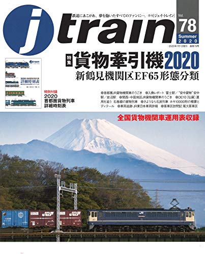 楽天 無料電子書籍 j train (ジェイ トレイン) 2020年7月号 バイ