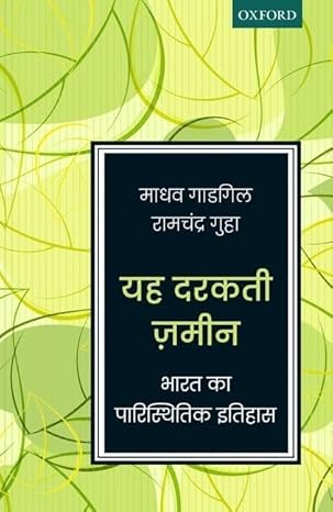 Yeh Darakti Zameen: Bharat ka Paristhitik Itihas