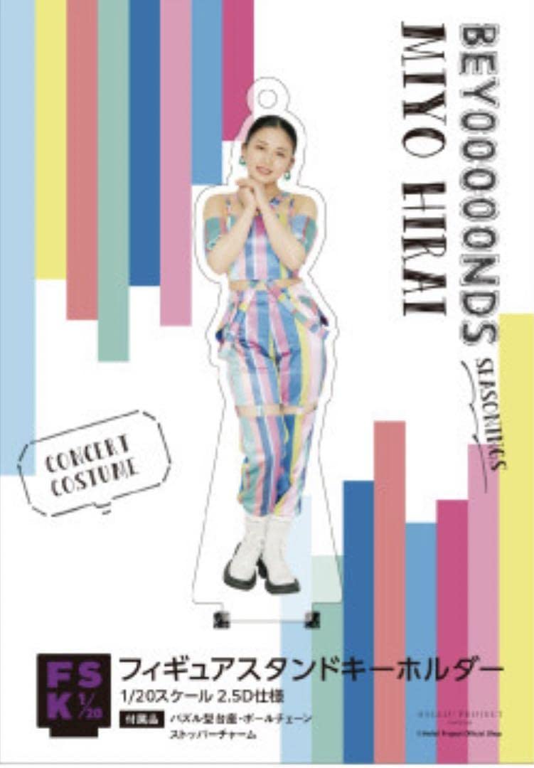 Amazon.co.jp: 平井美葉 BEYOOOOONDS fsk LIVE衣装 : おもちゃ