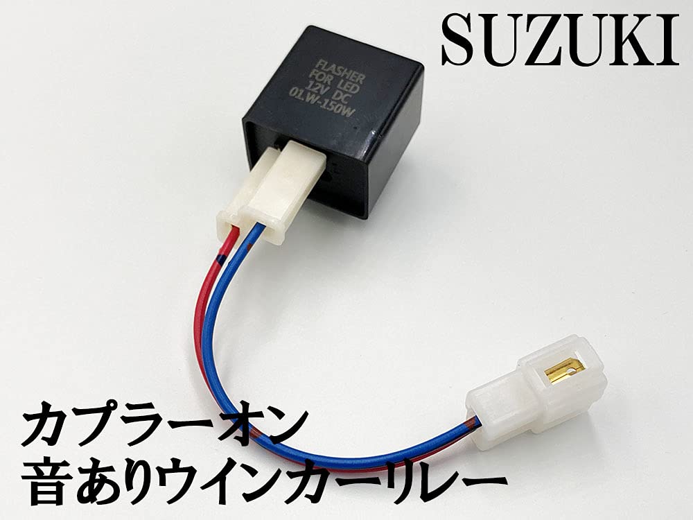 Amazon.co.jp: 7434 カプラーオン 音あり IC ウインカーリレー